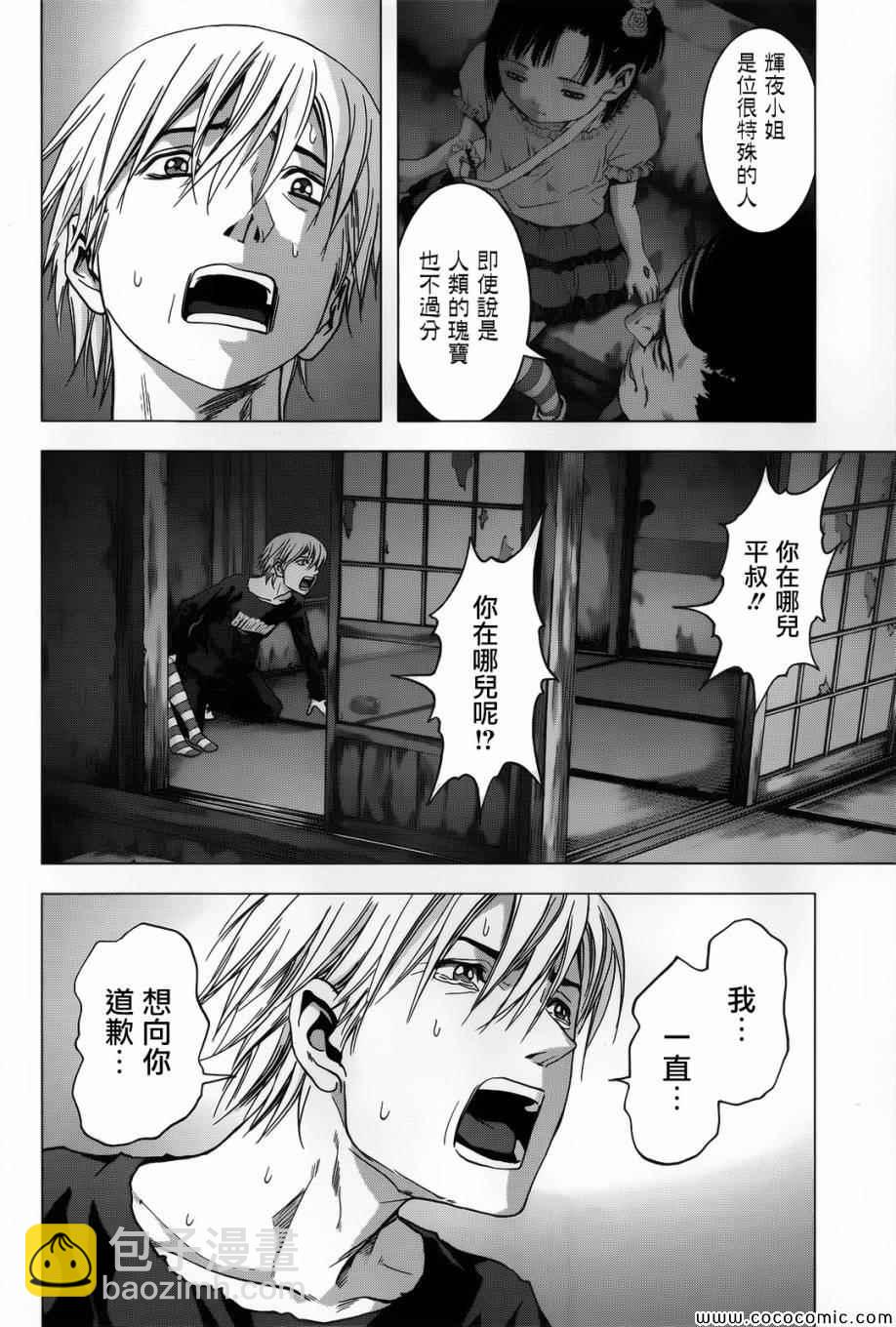 《惊爆游戏》第69话 第35页