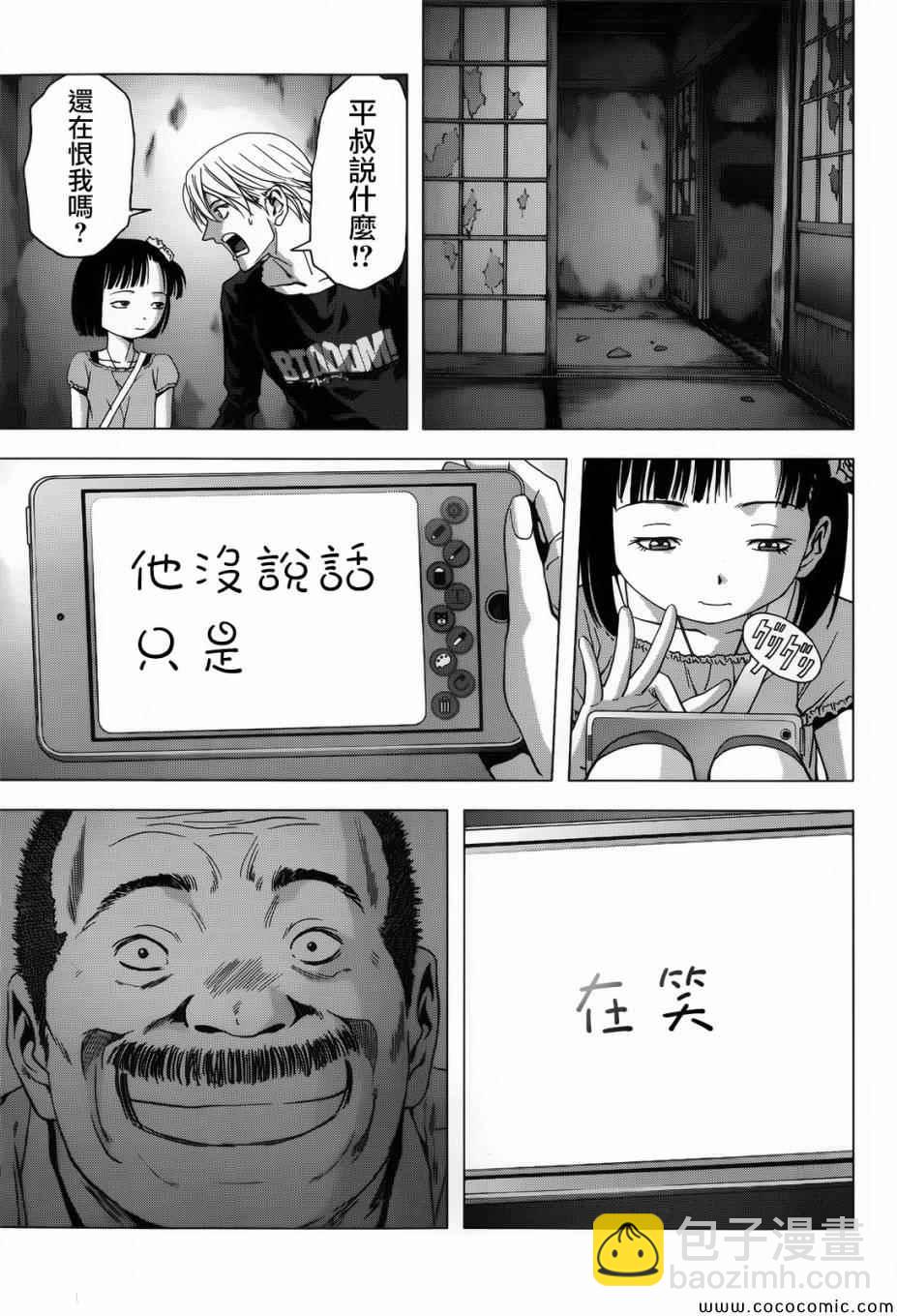 《惊爆游戏》第69话 第36页