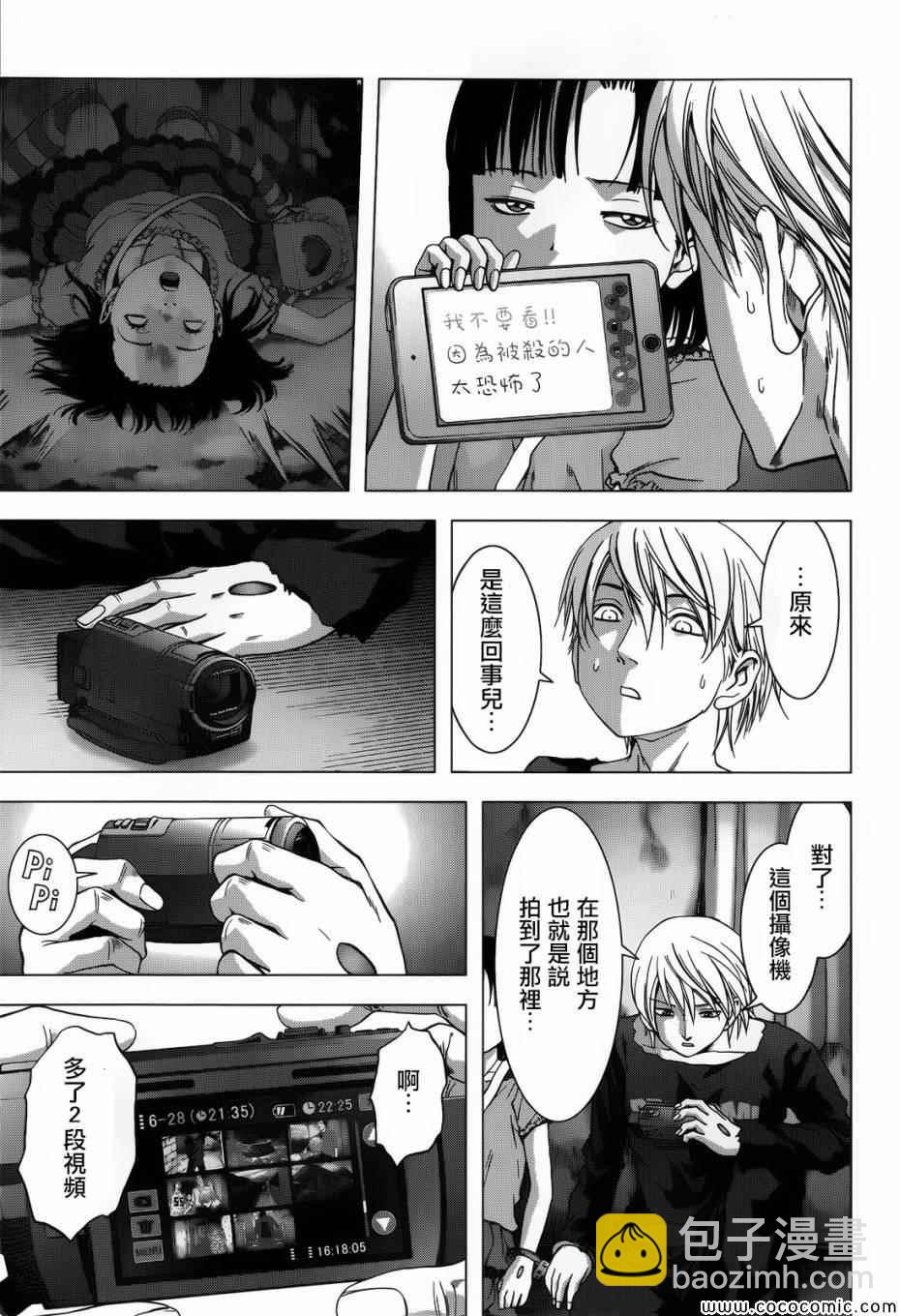 《惊爆游戏》第69话 第38页