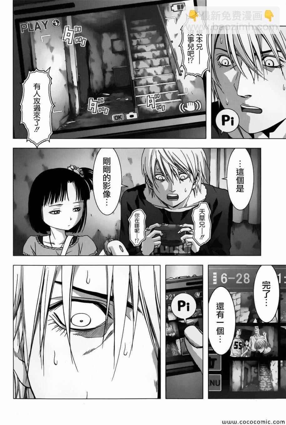 《惊爆游戏》第69话 第39页