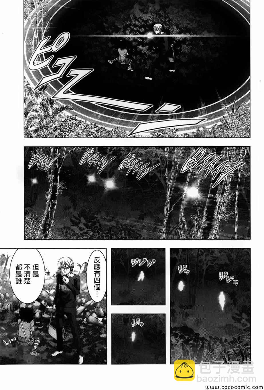 《惊爆游戏》第69话 第3页