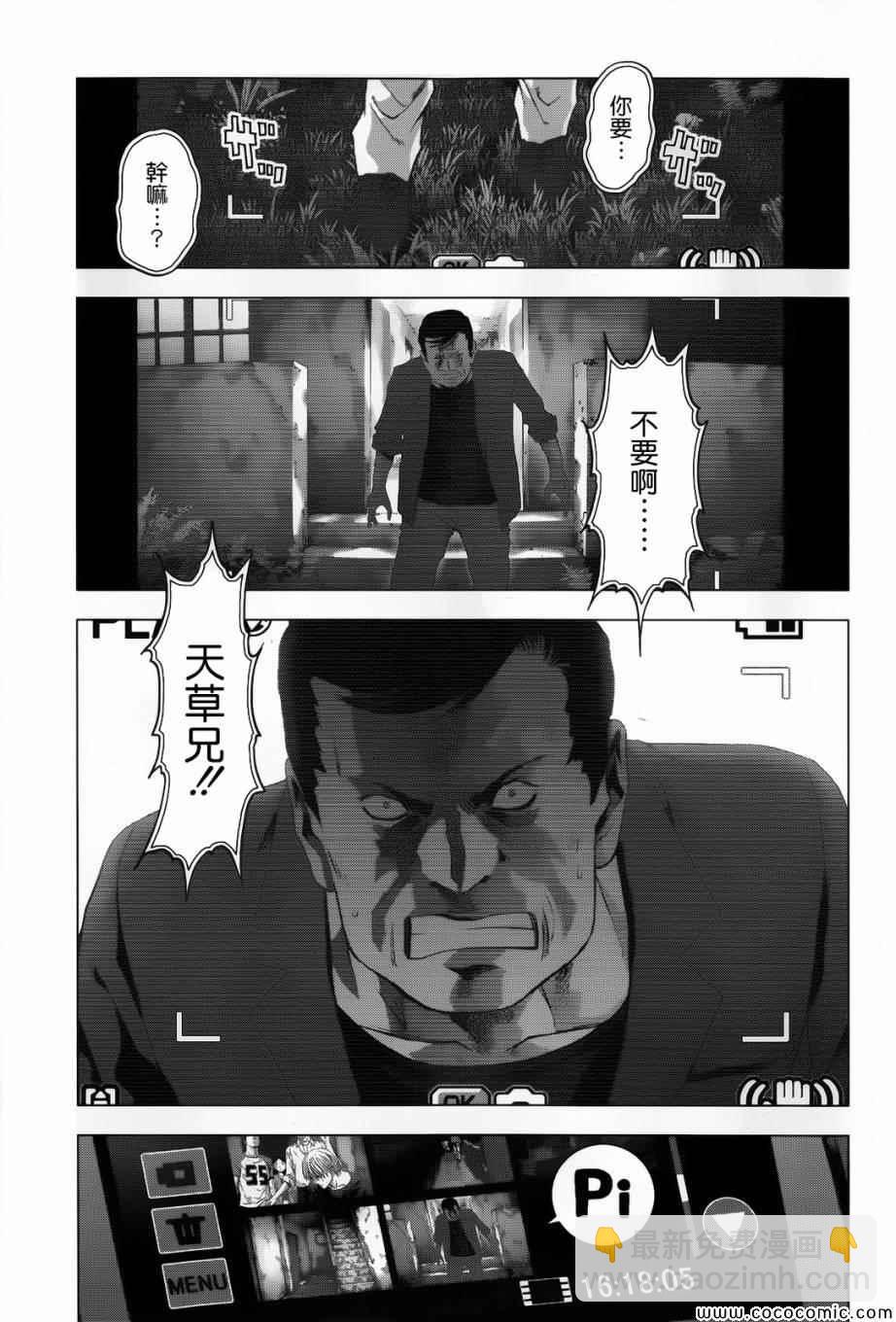 《惊爆游戏》第69话 第40页