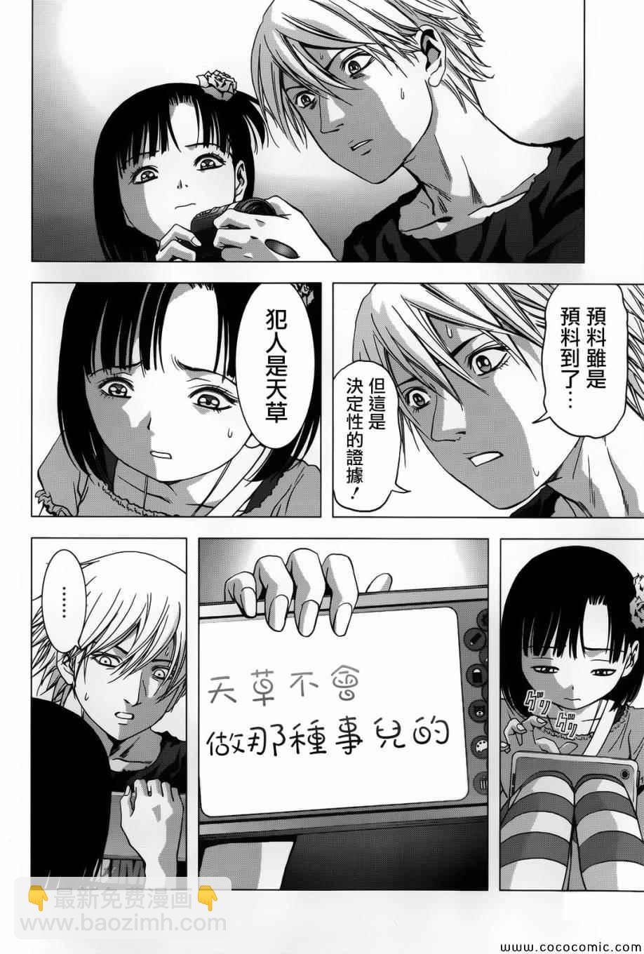 《惊爆游戏》第69话 第41页