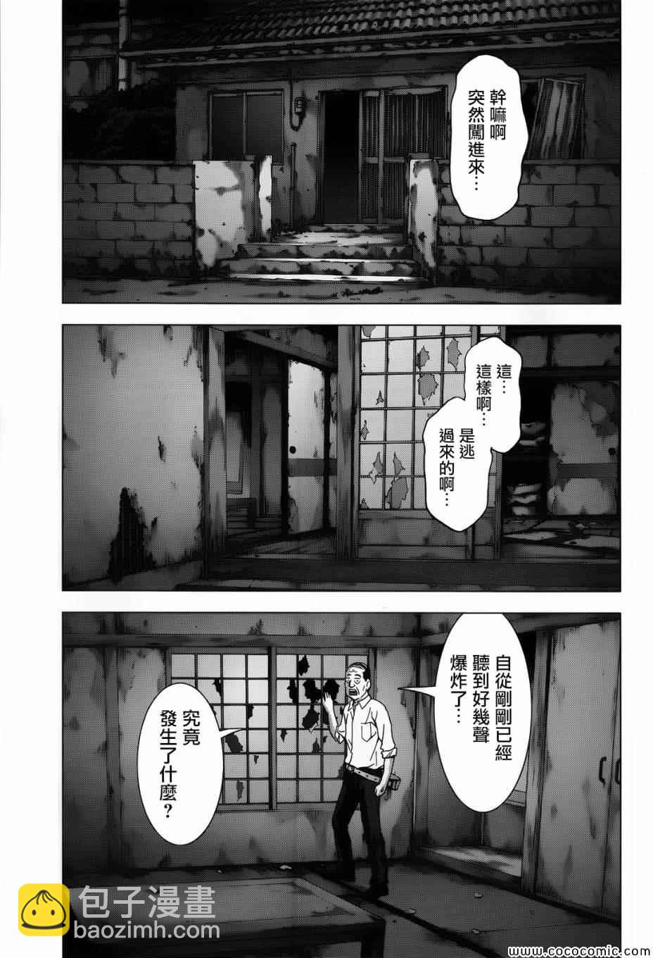 《惊爆游戏》第69话 第42页
