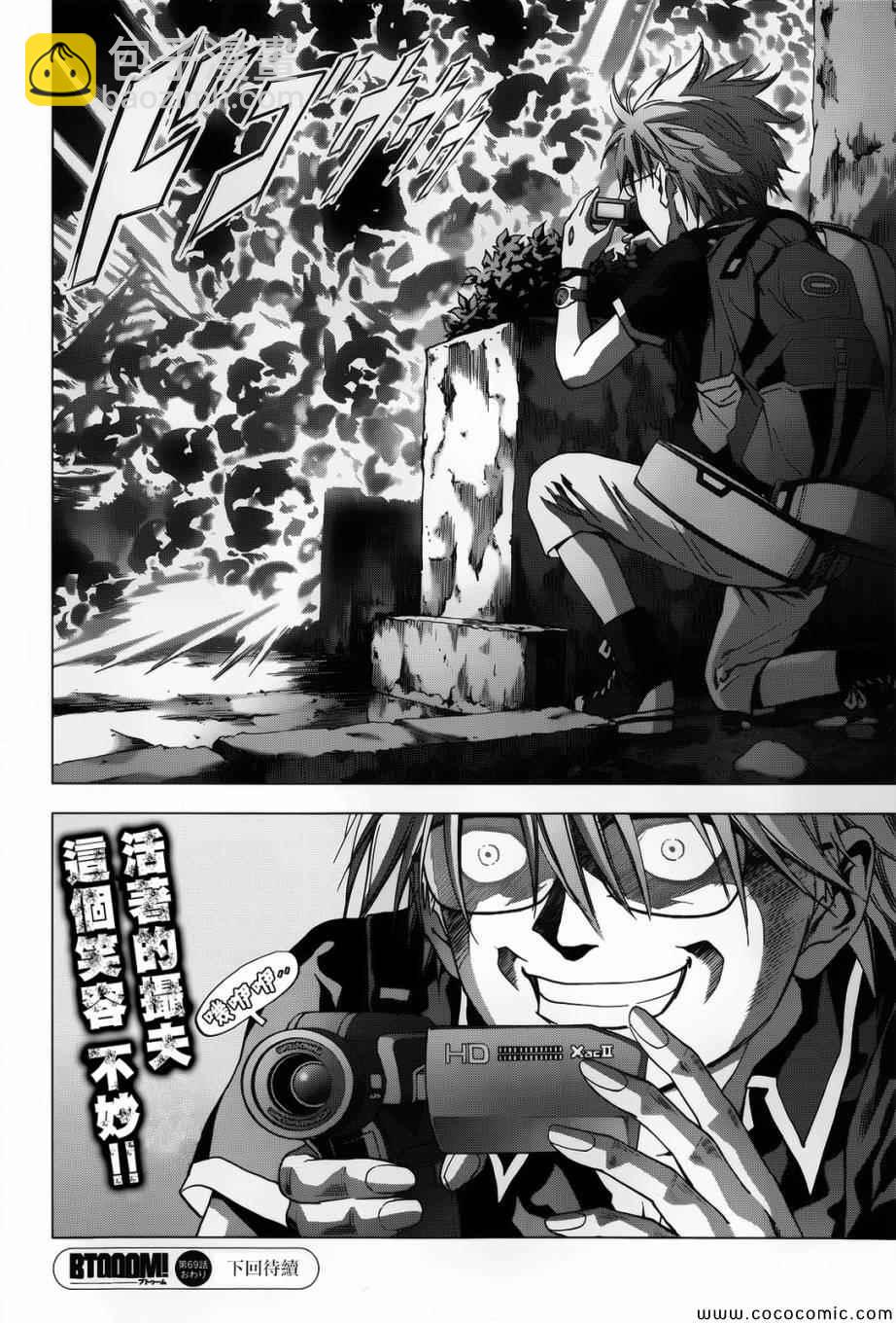 《惊爆游戏》第69话 第45页