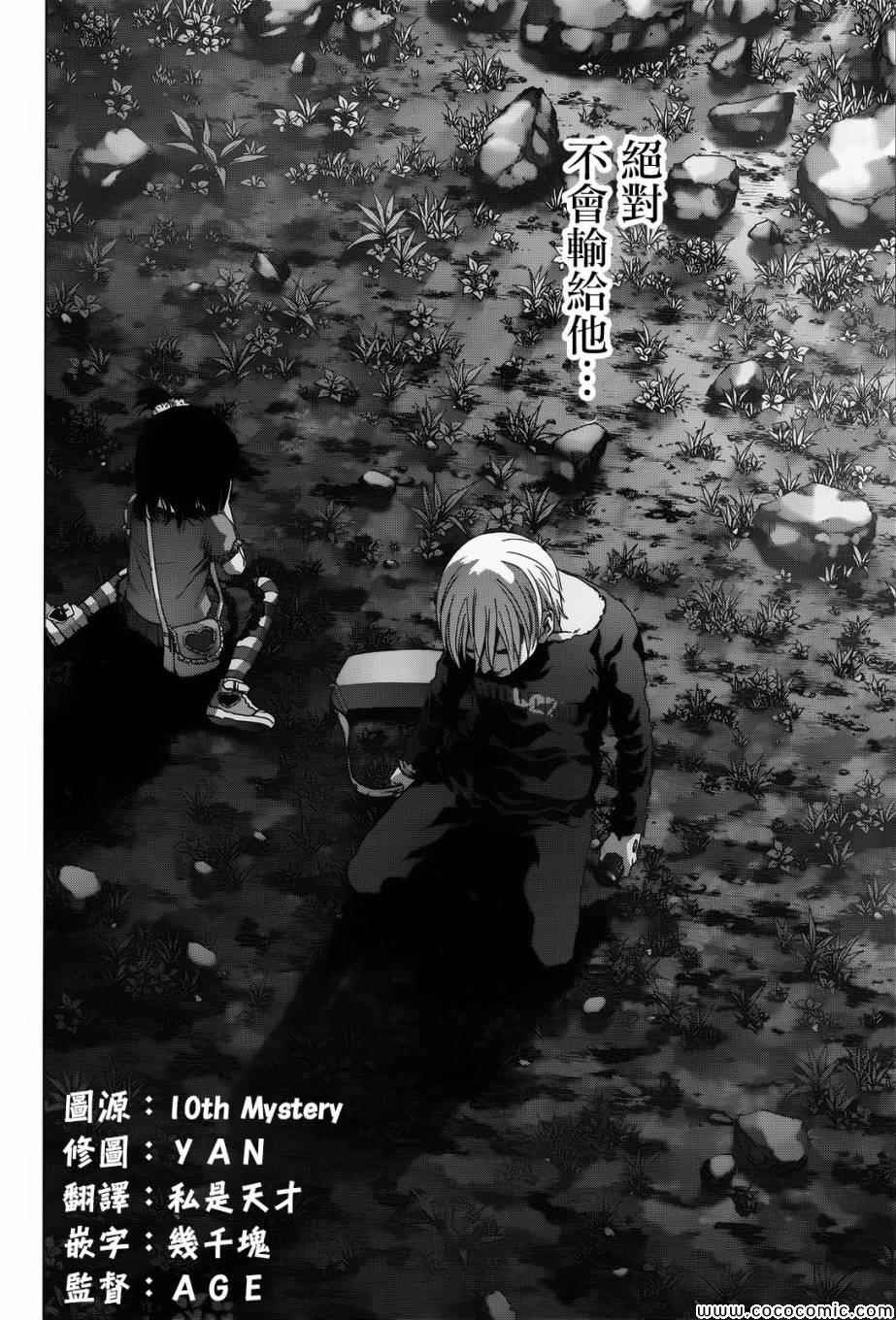 《惊爆游戏》第69话 第6页