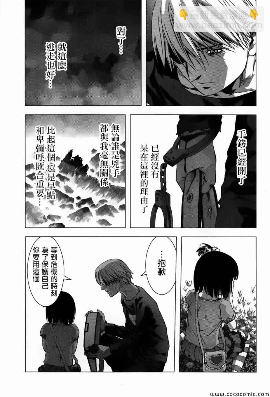 《惊爆游戏》第69话 第7页