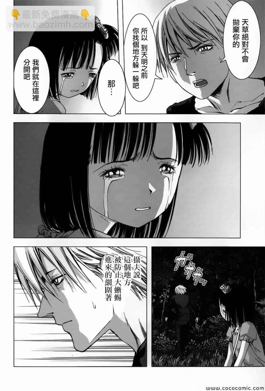 《惊爆游戏》第69话 第8页