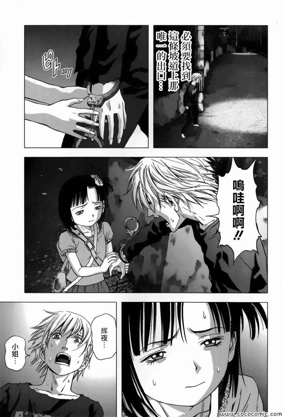 《惊爆游戏》第69话 第9页