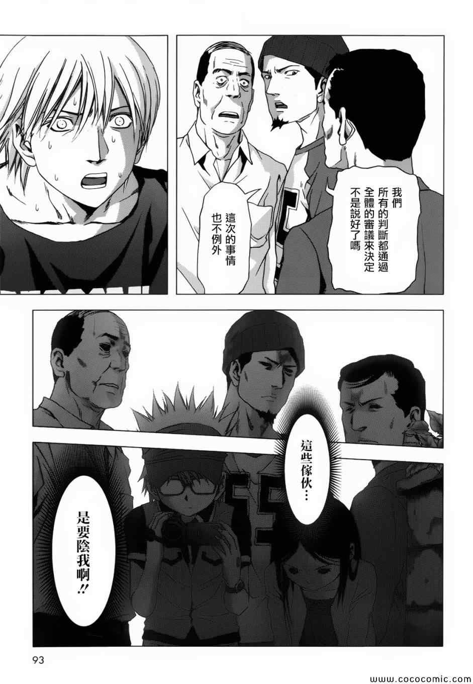 《惊爆游戏》第67话 第13页