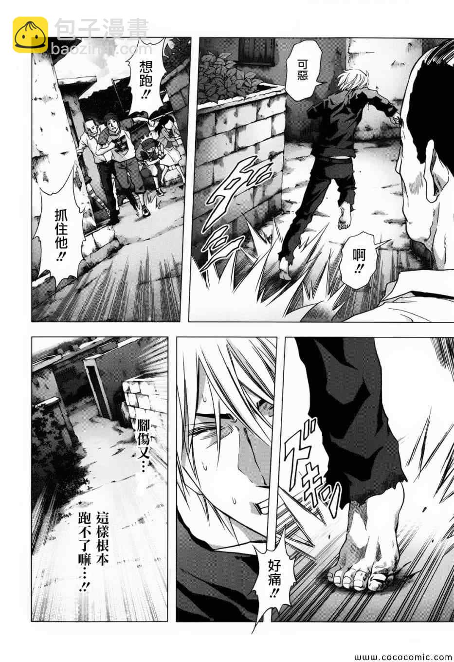 《惊爆游戏》第67话 第14页