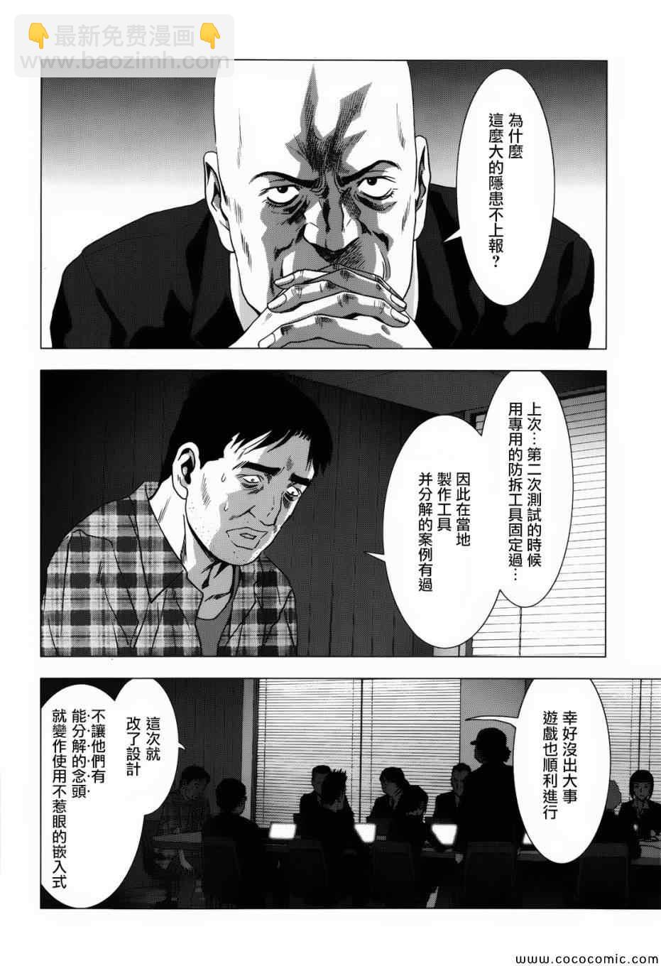 《惊爆游戏》第67话 第18页
