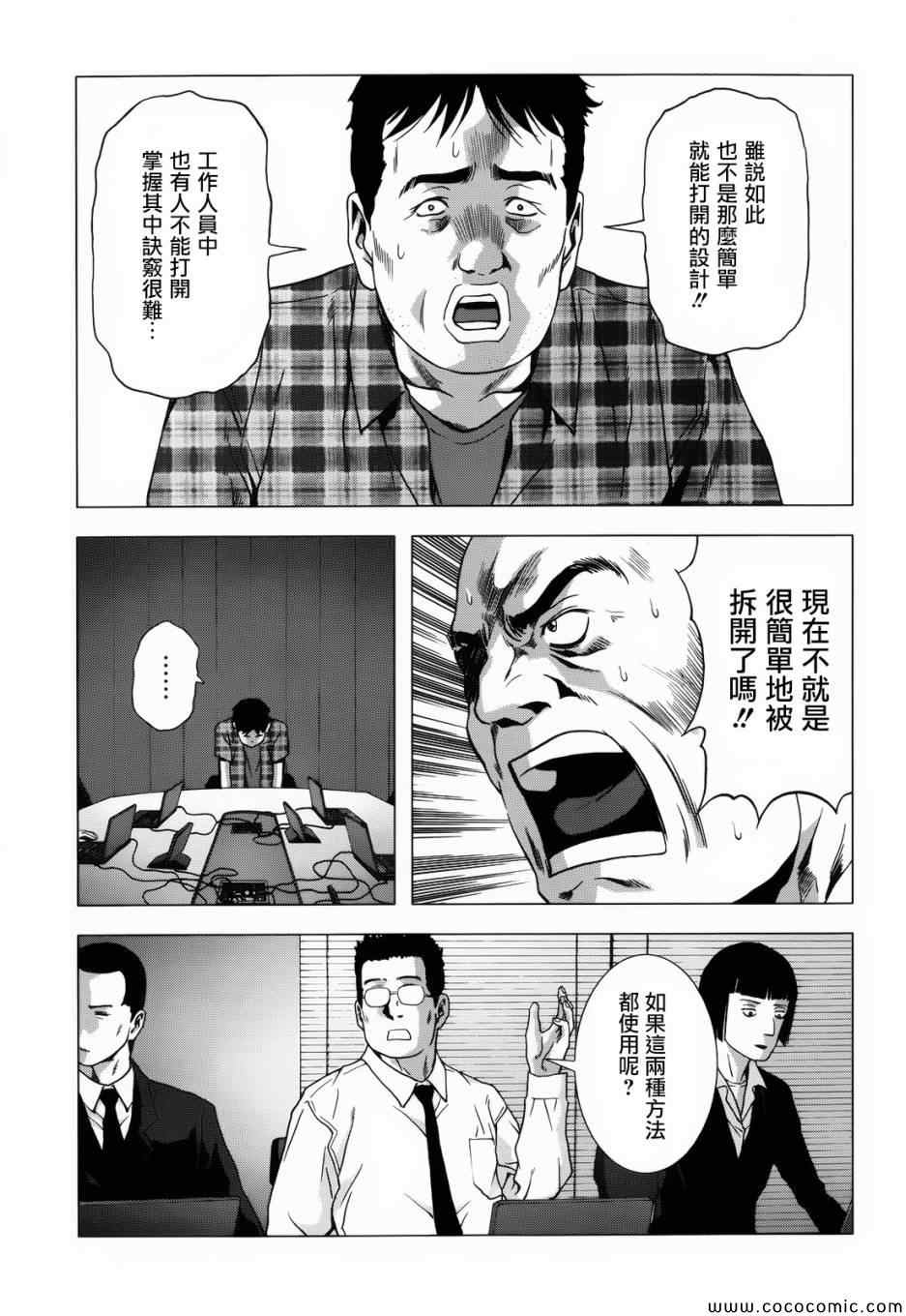 《惊爆游戏》第67话 第19页