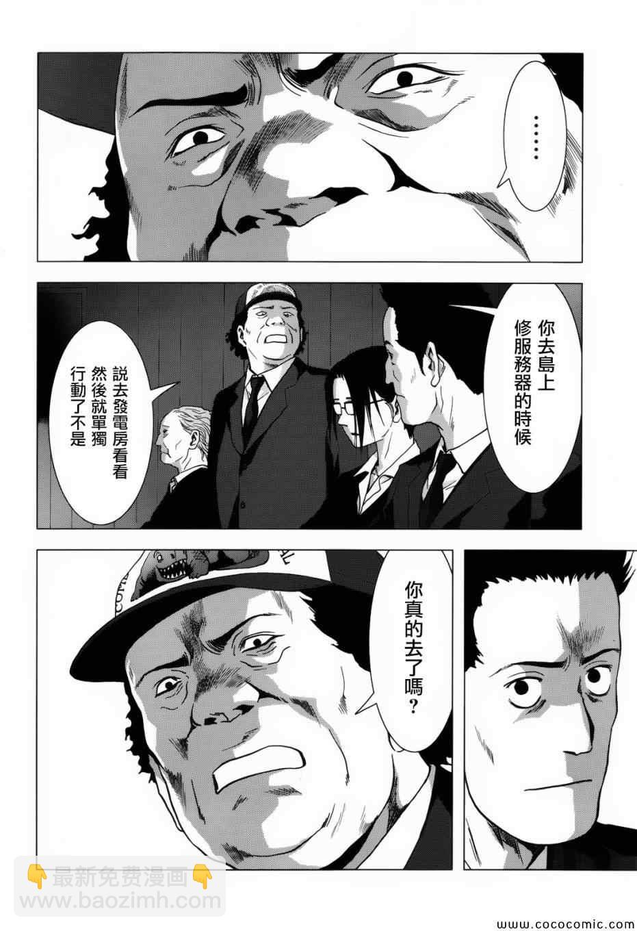 《惊爆游戏》第67话 第22页