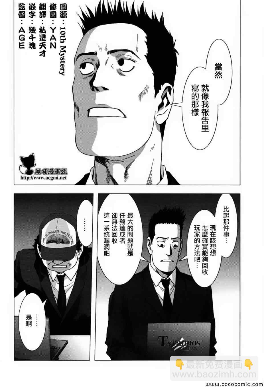 《惊爆游戏》第67话 第24页