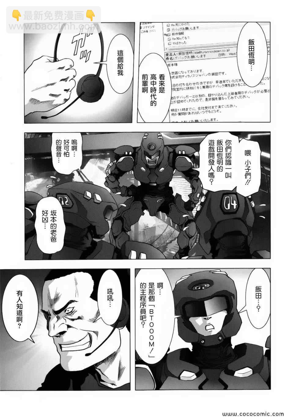 《惊爆游戏》第67话 第27页