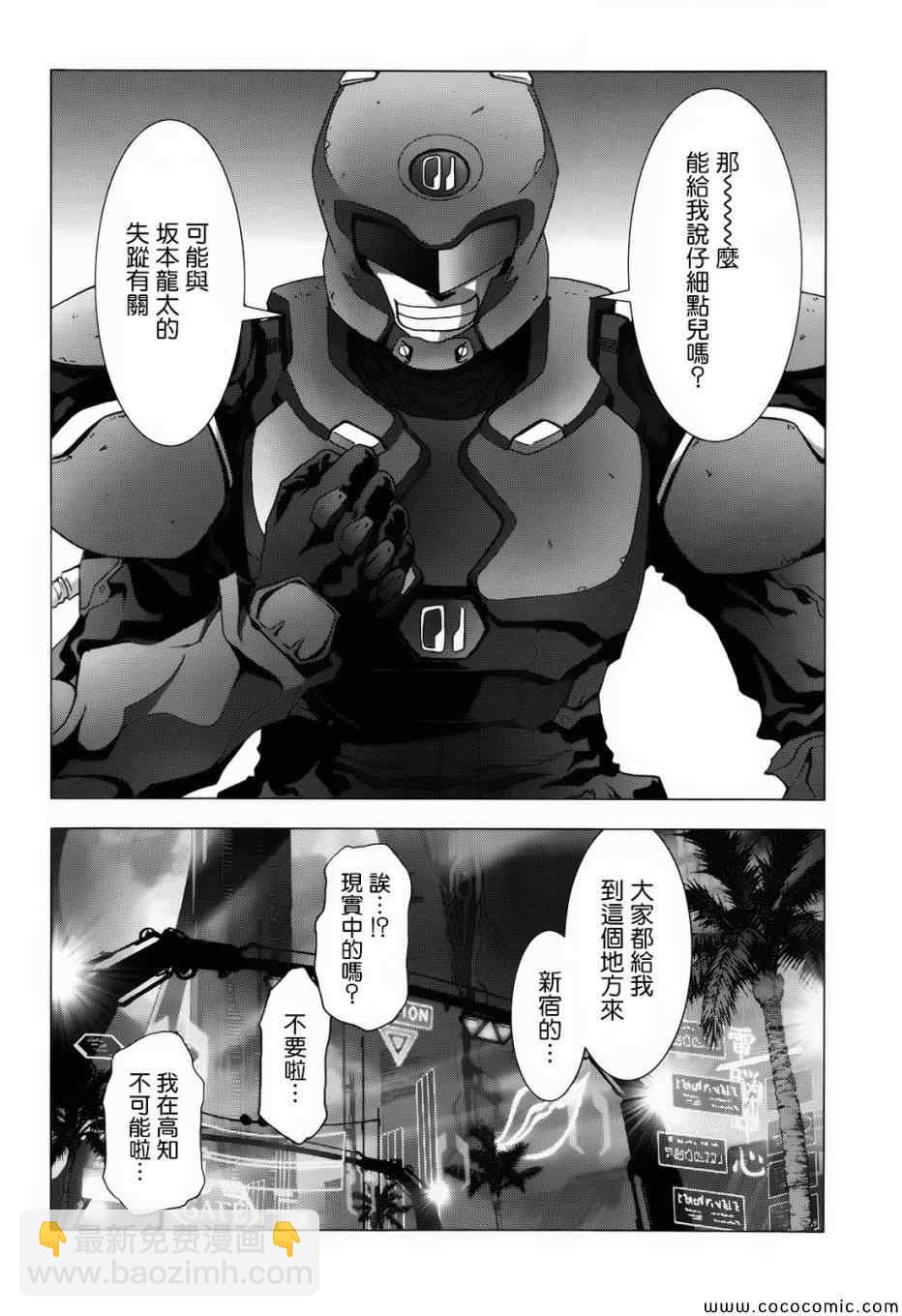 《惊爆游戏》第67话 第28页