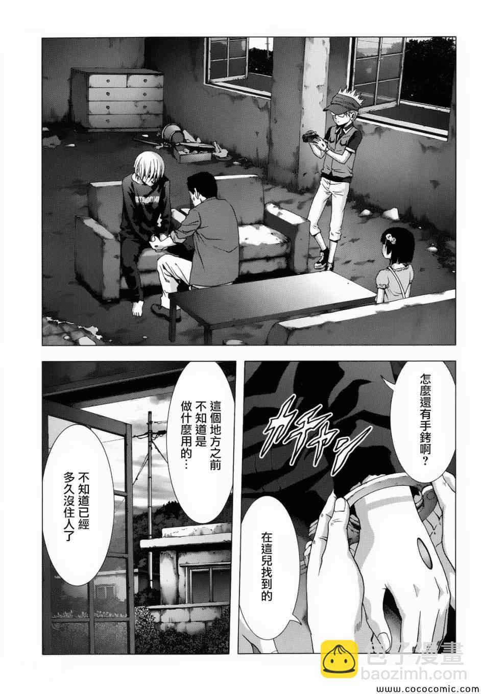《惊爆游戏》第67话 第29页