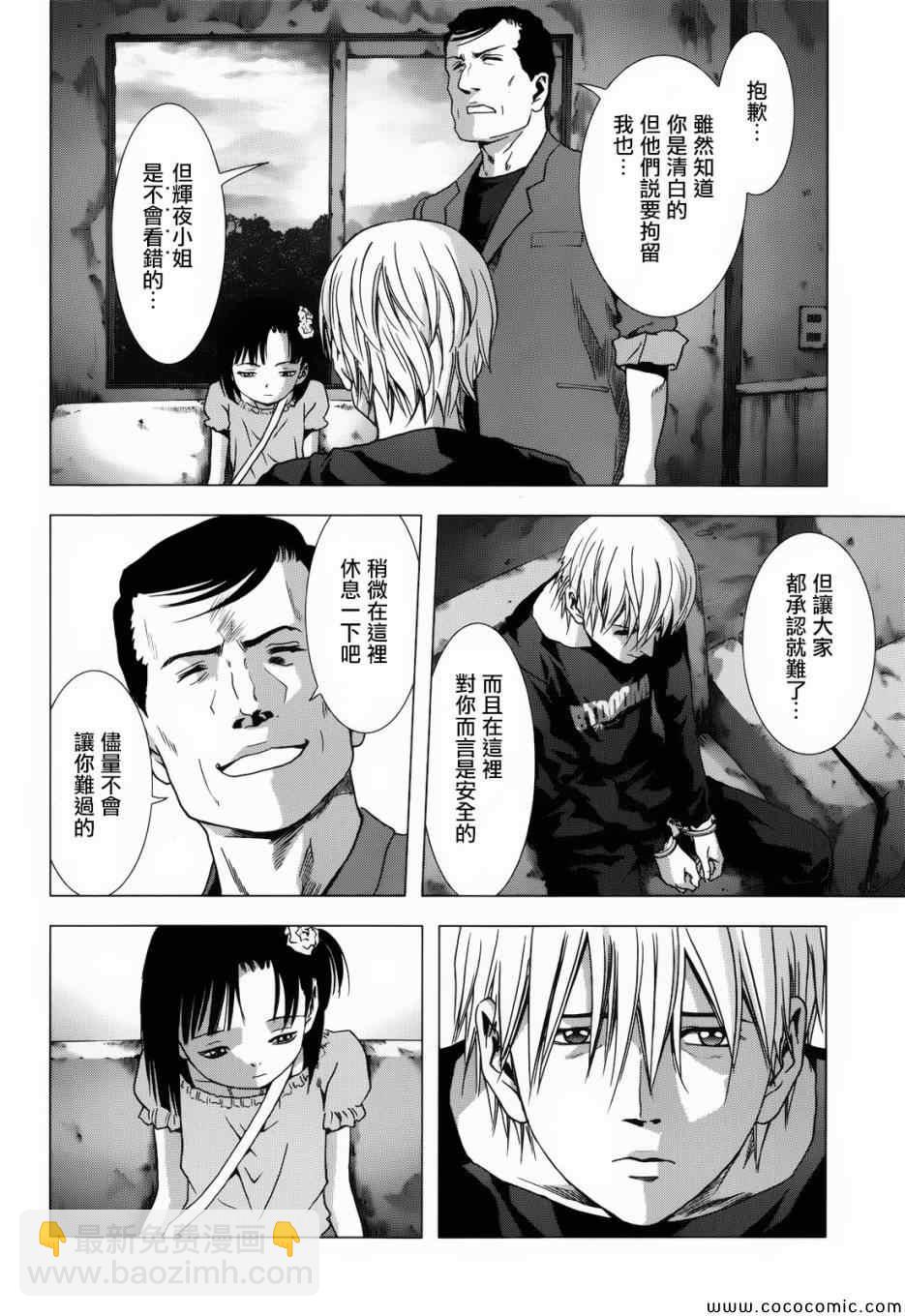 《惊爆游戏》第67话 第30页