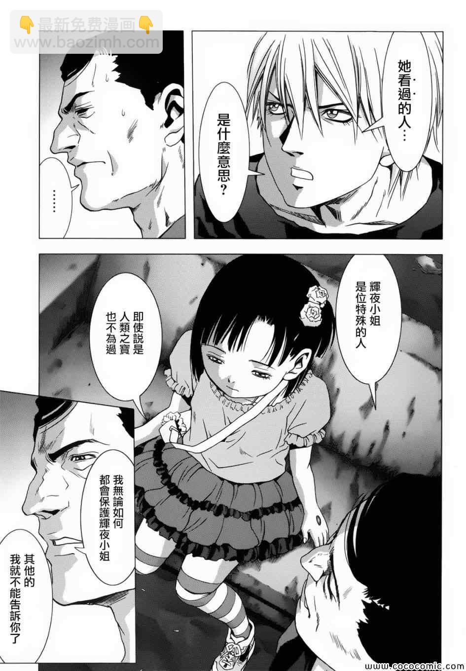 《惊爆游戏》第67话 第33页