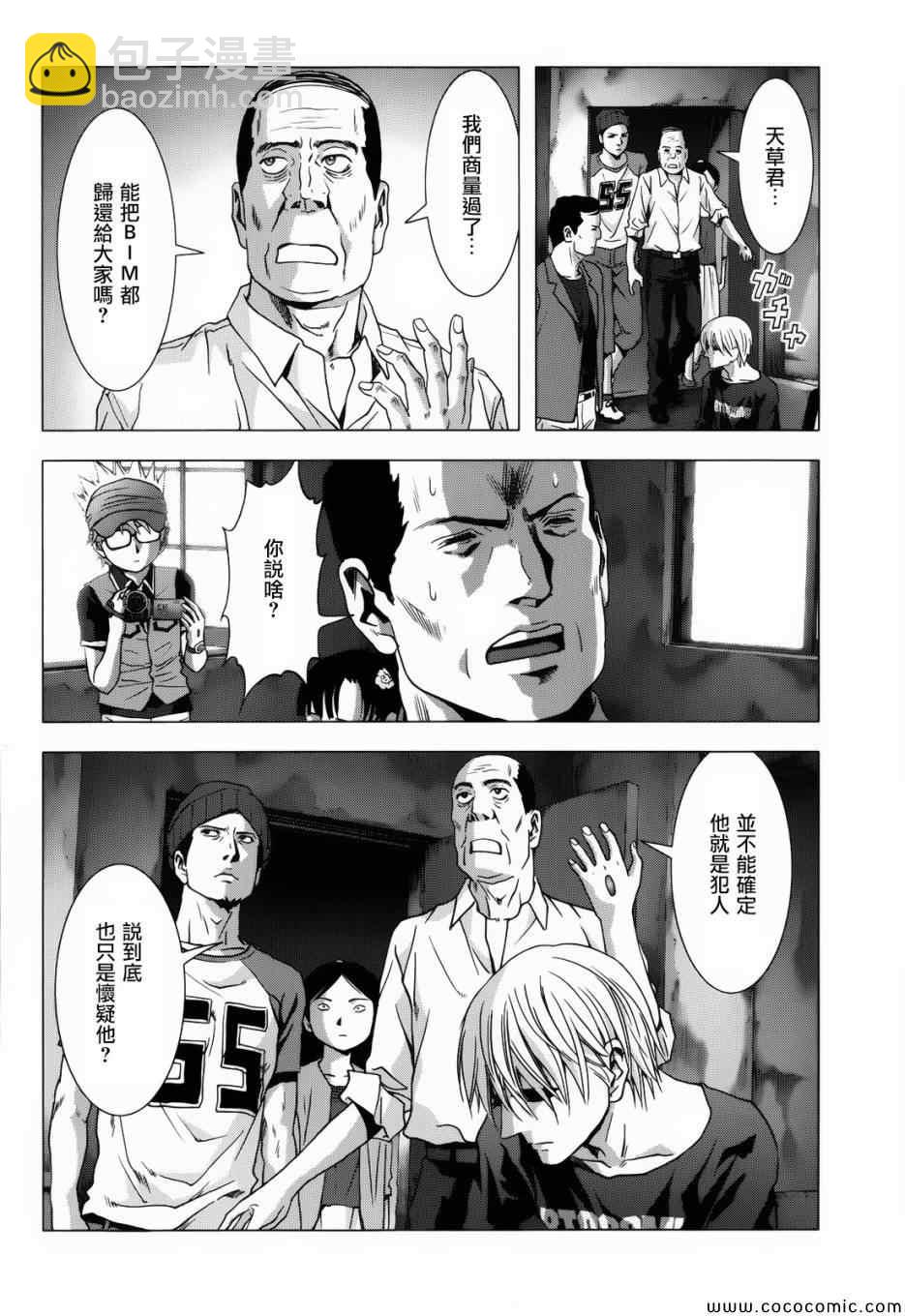 《惊爆游戏》第67话 第34页