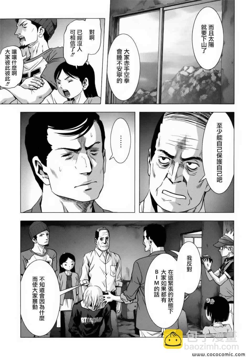 《惊爆游戏》第67话 第35页