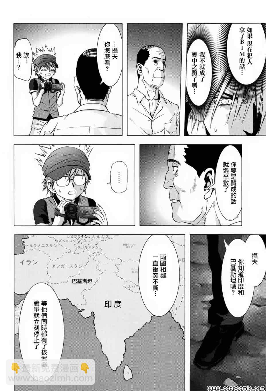 《惊爆游戏》第67话 第36页