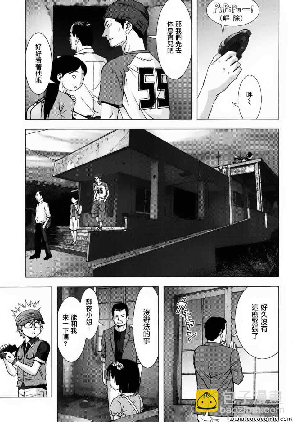 《惊爆游戏》第67话 第39页