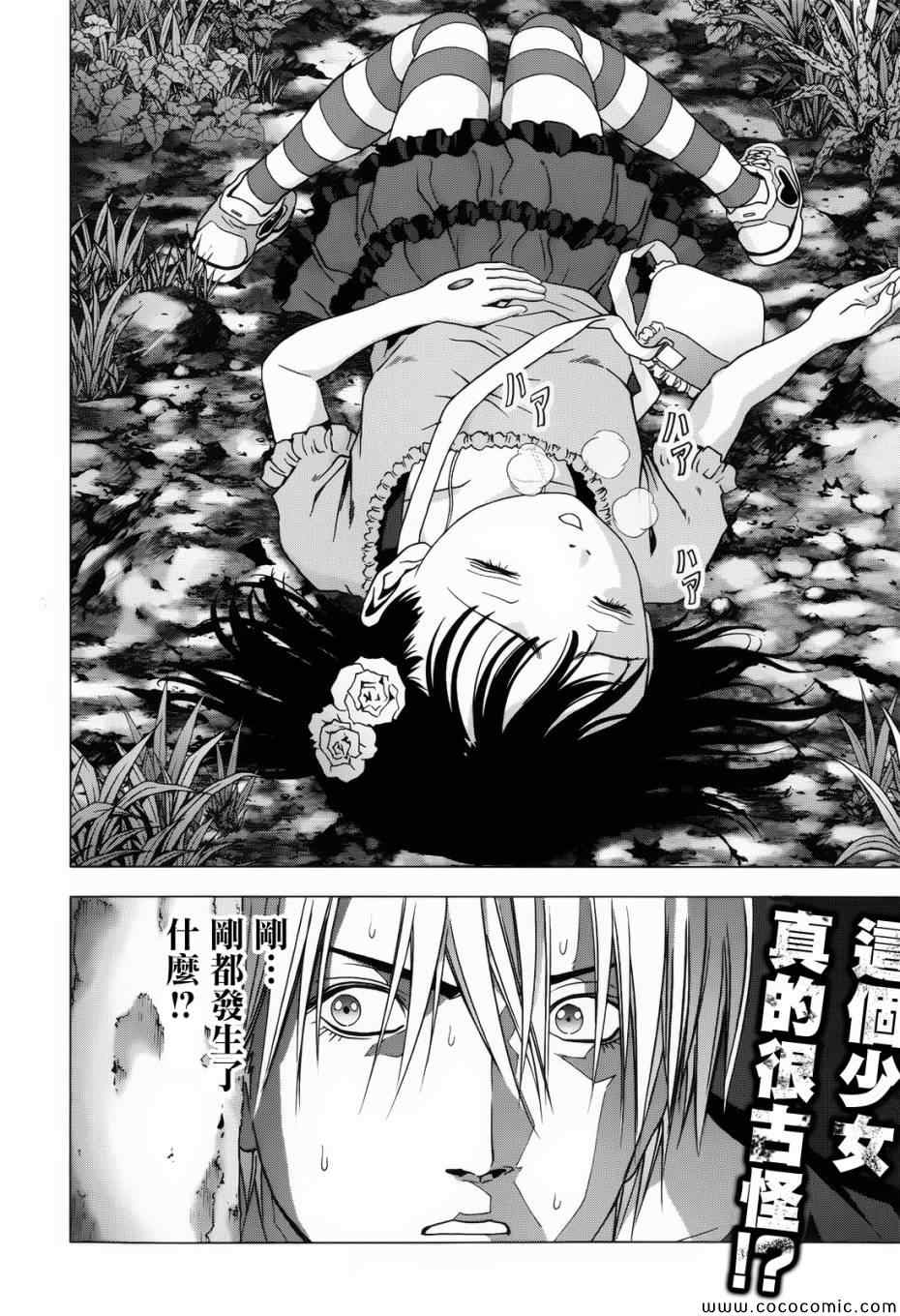 《惊爆游戏》第67话 第46页