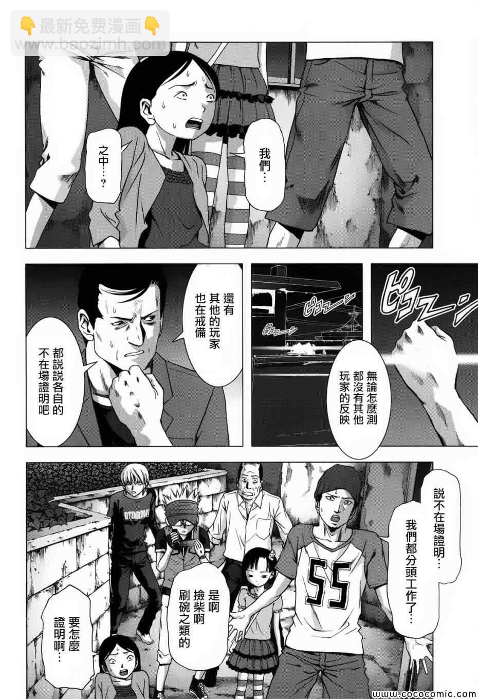 《惊爆游戏》第67话 第4页