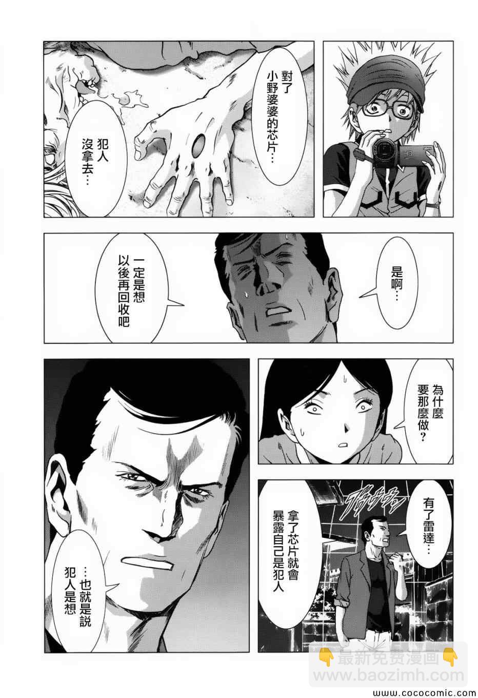 《惊爆游戏》第67话 第5页