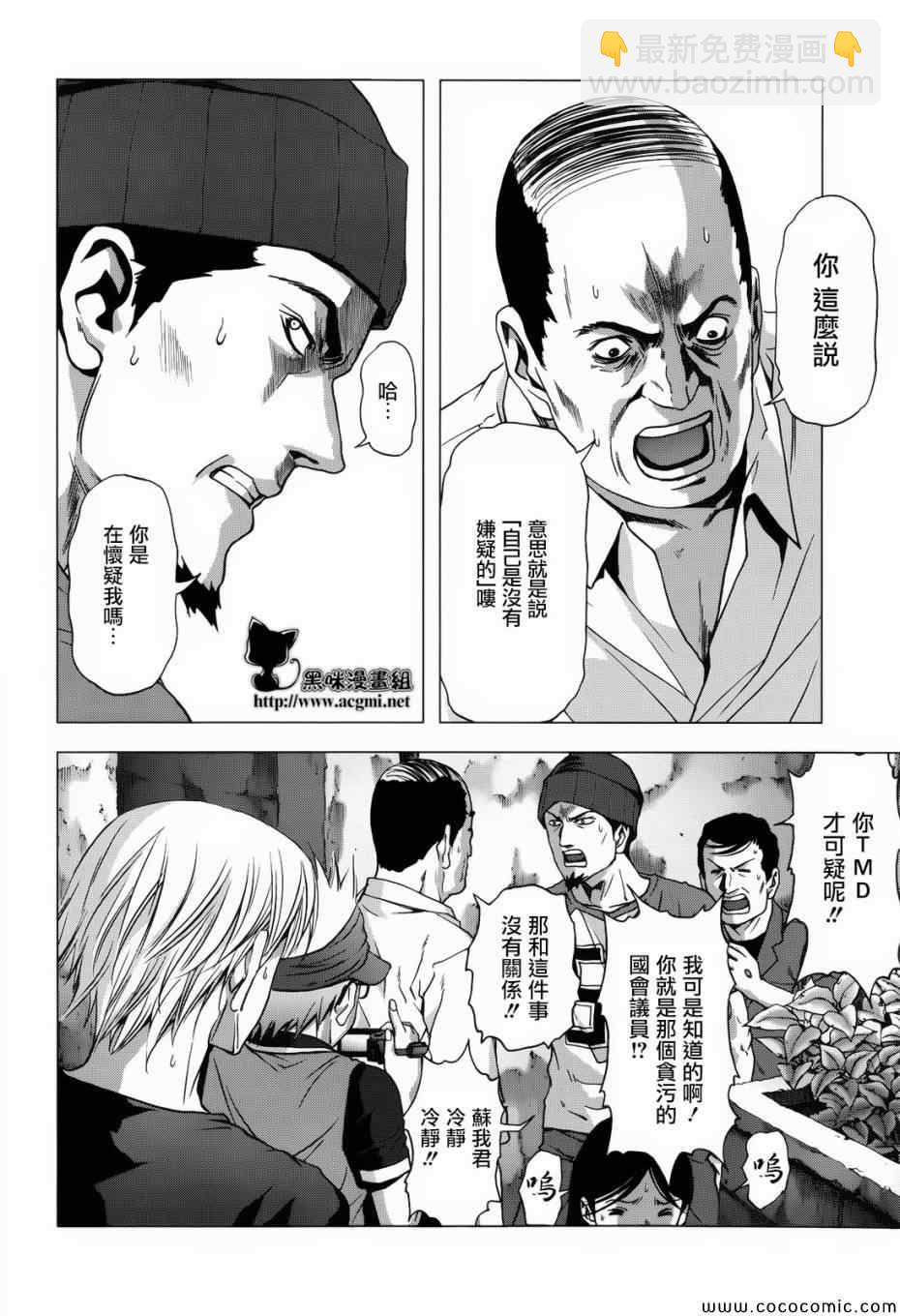 《惊爆游戏》第67话 第8页