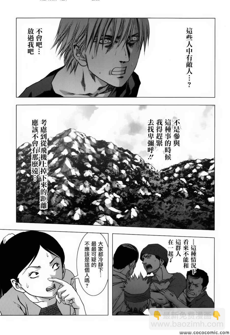 《惊爆游戏》第67话 第9页