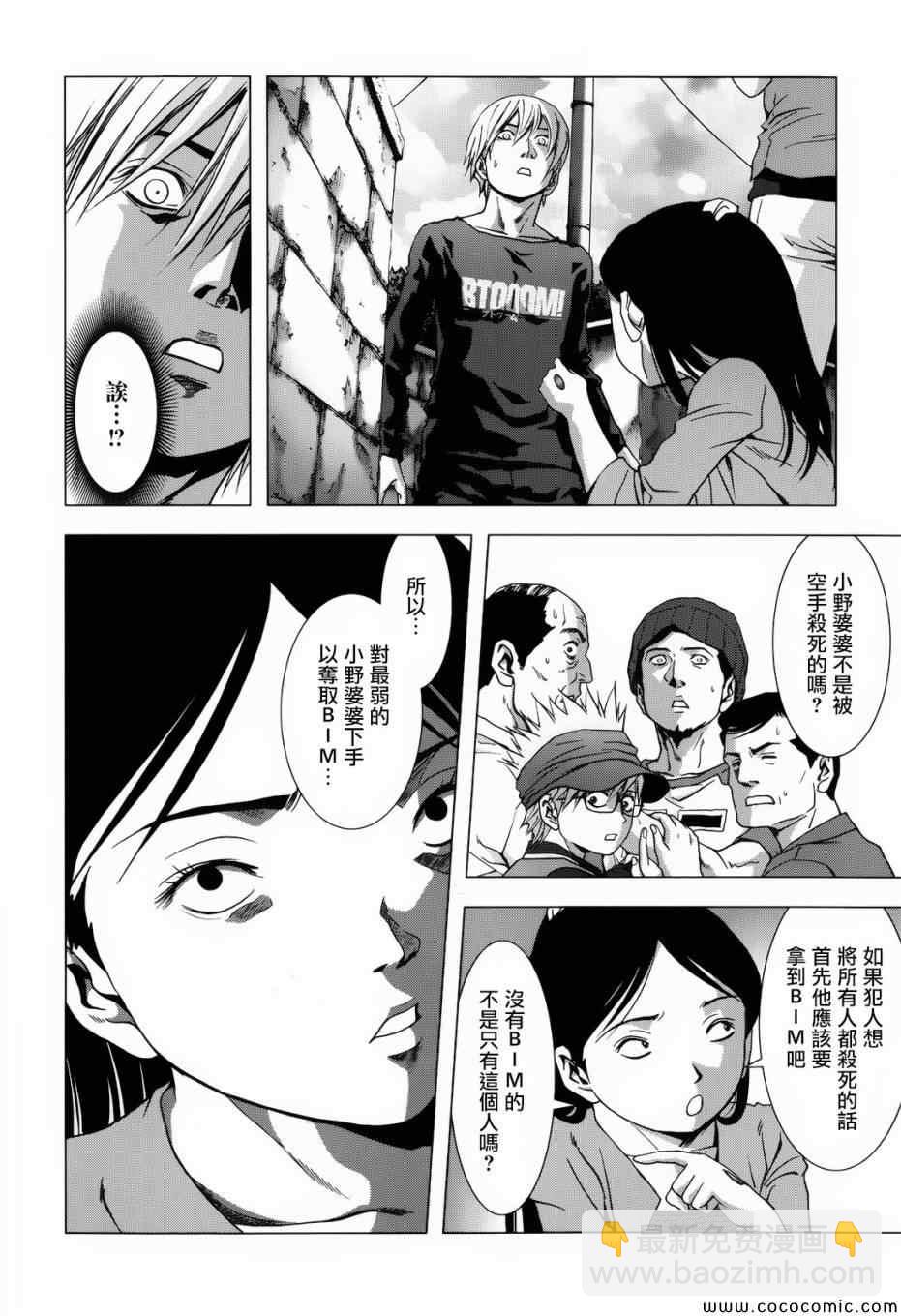 《惊爆游戏》第67话 第10页