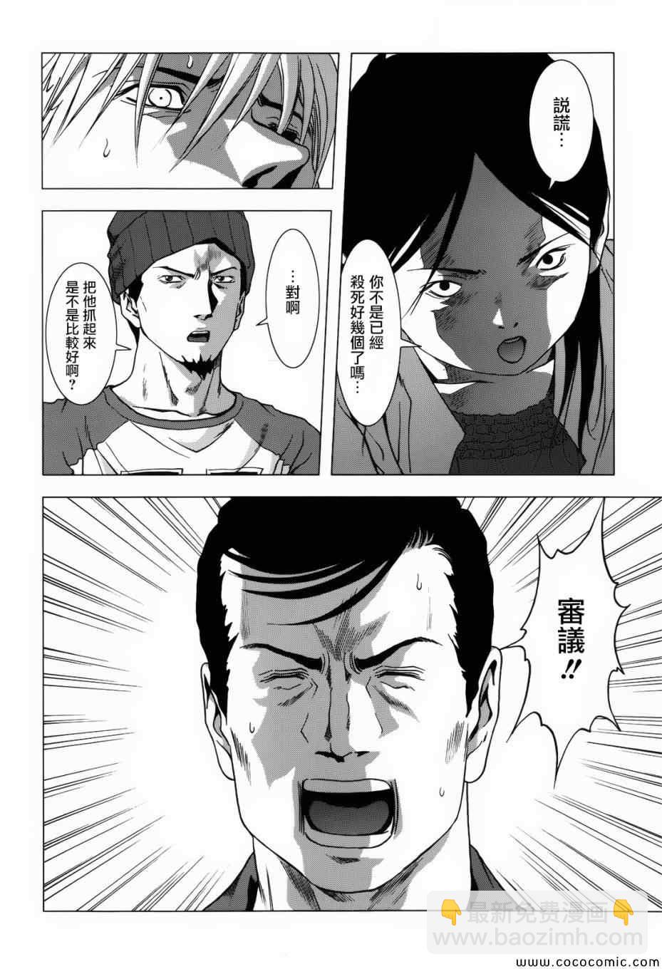 《惊爆游戏》第67话 第12页
