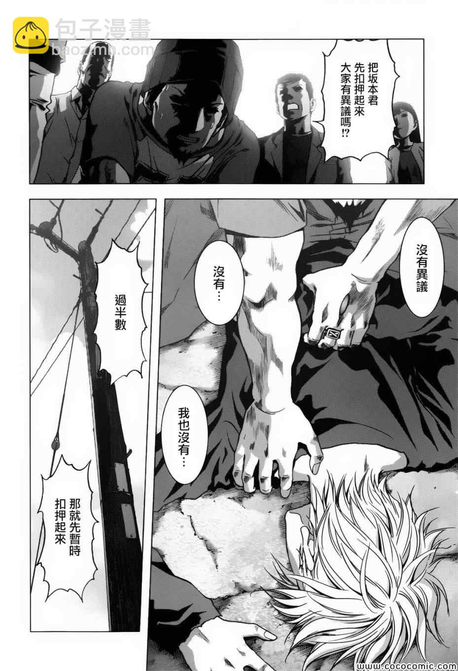 《惊爆游戏》第67话 第16页