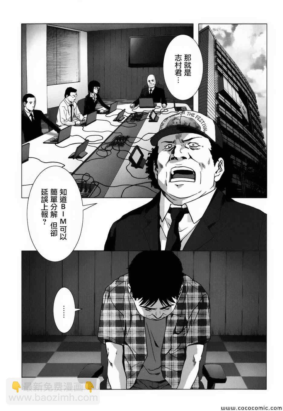 《惊爆游戏》第67话 第17页