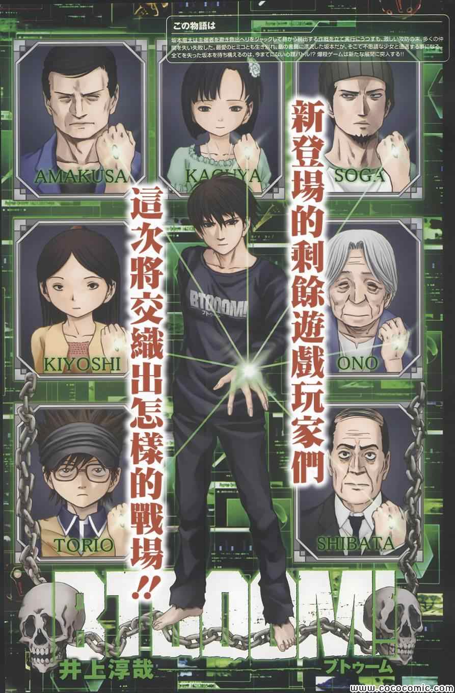 《惊爆游戏》第67话 第1页