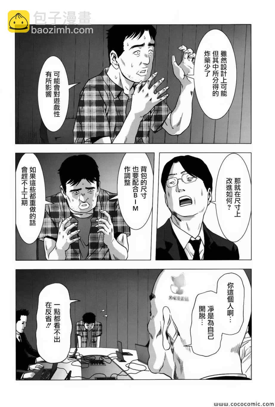 《惊爆游戏》第67话 第20页