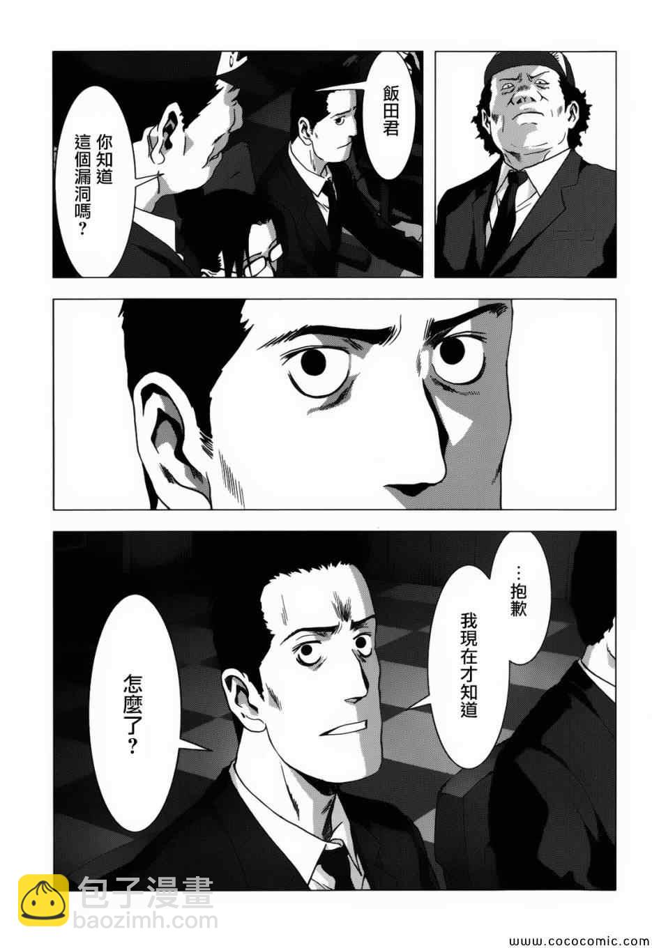 《惊爆游戏》第67话 第21页