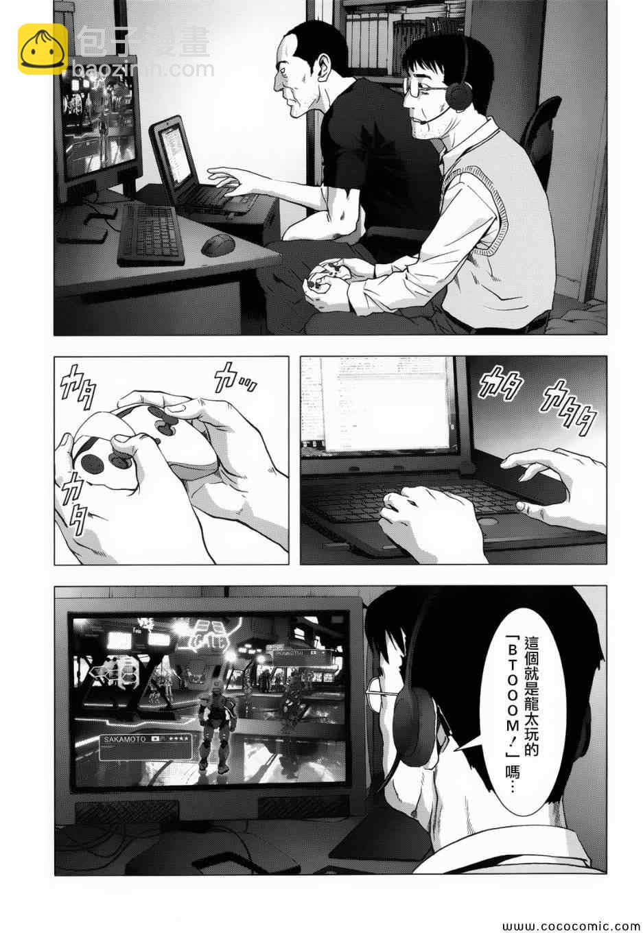 《惊爆游戏》第67话 第25页