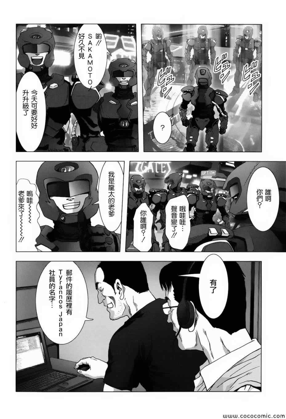《惊爆游戏》第67话 第26页