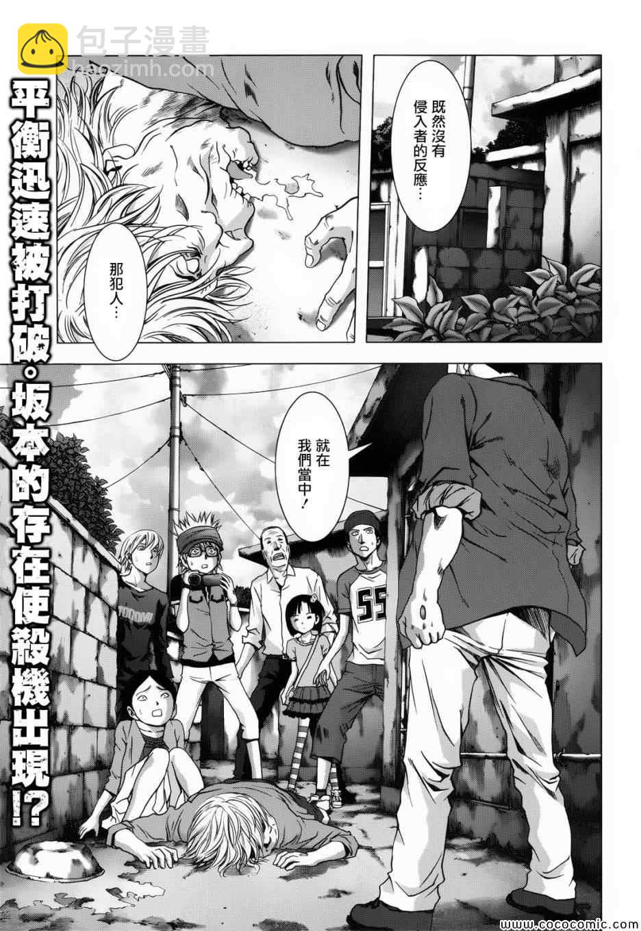 《惊爆游戏》第67话 第2页