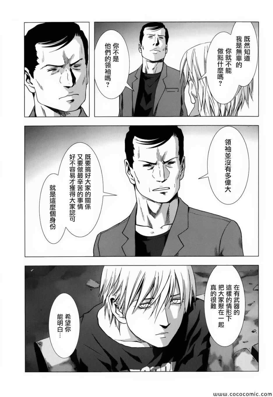 《惊爆游戏》第67话 第31页