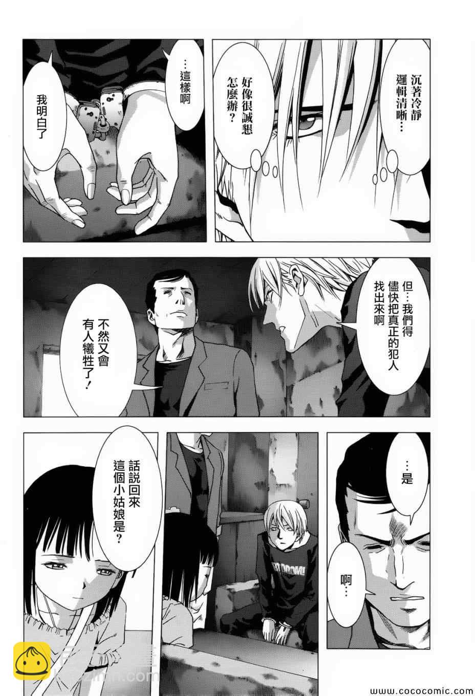 《惊爆游戏》第67话 第32页