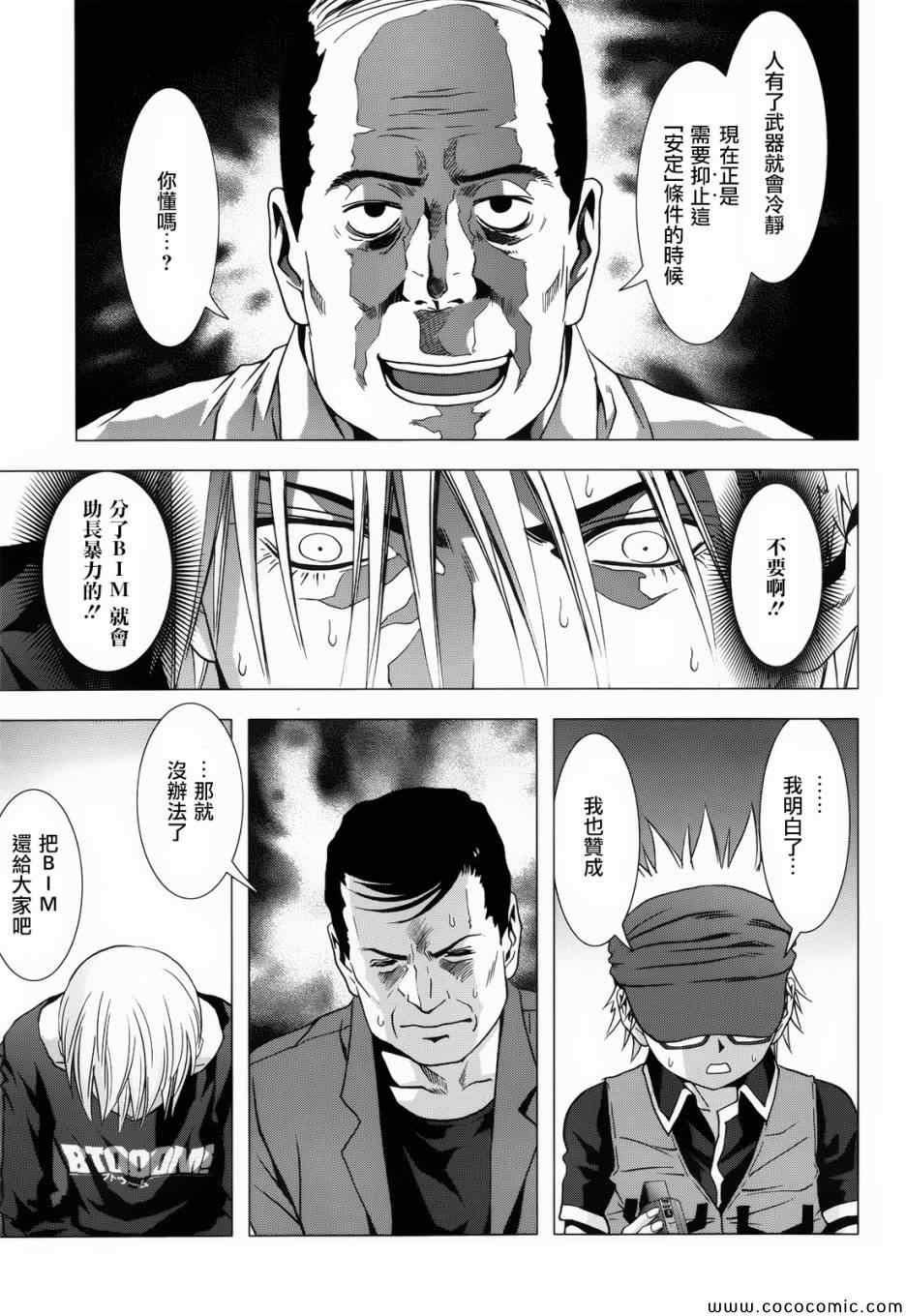 《惊爆游戏》第67话 第37页