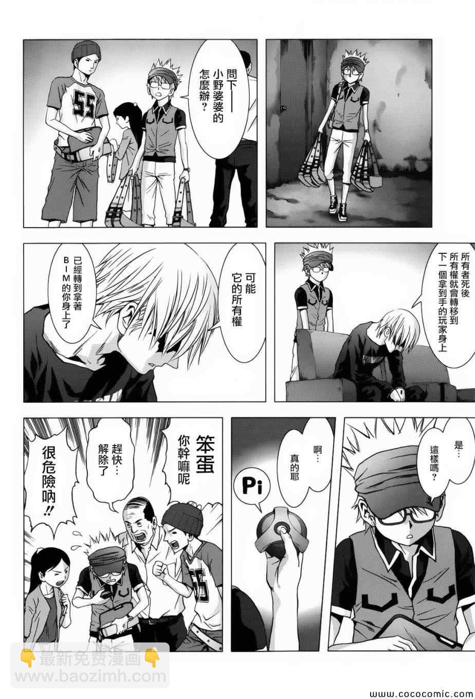 《惊爆游戏》第67话 第38页