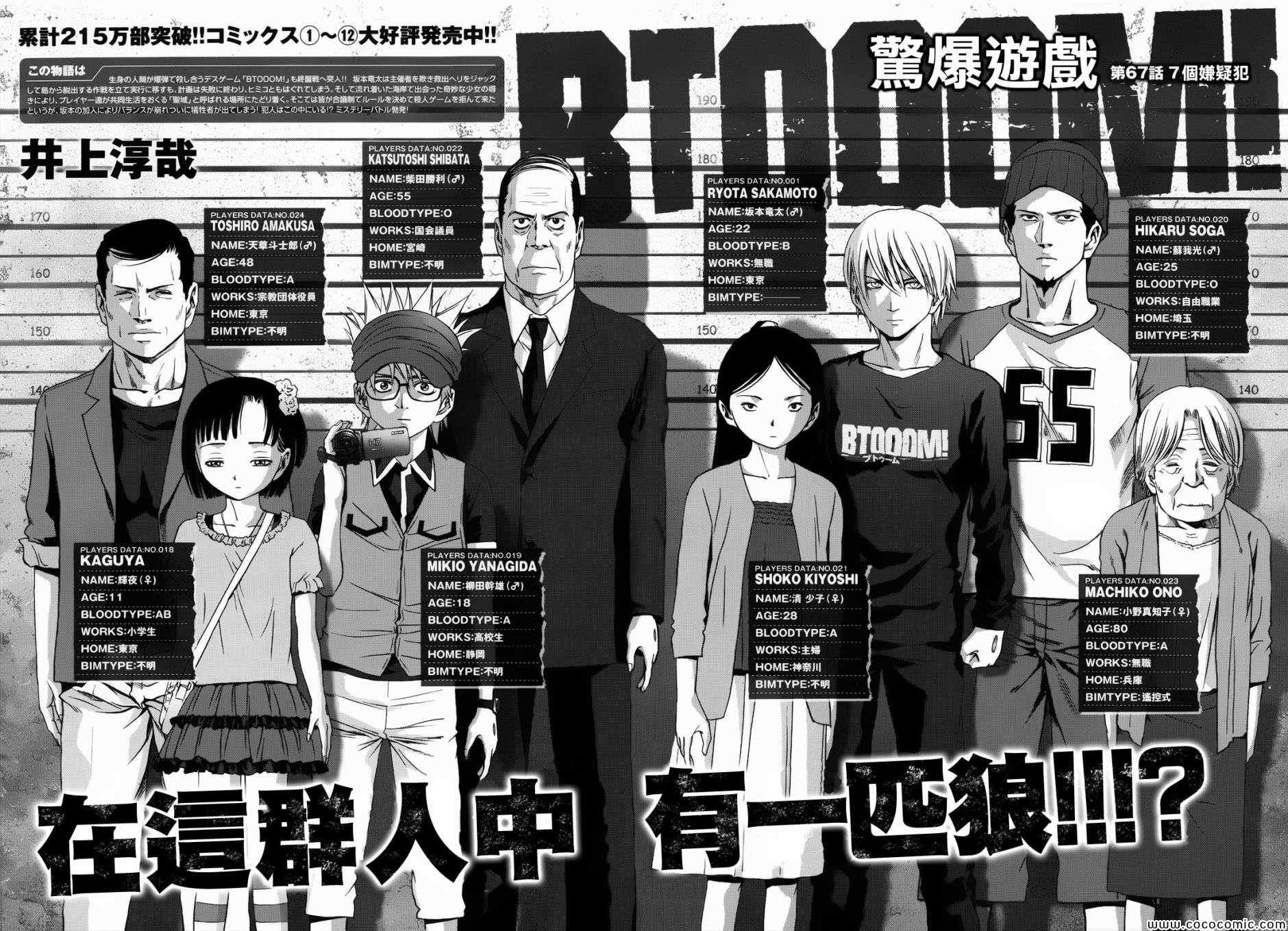 《惊爆游戏》第67话 第3页