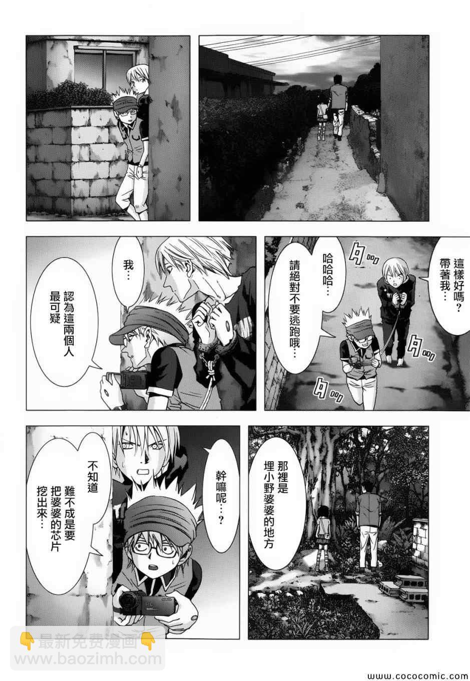 《惊爆游戏》第67话 第40页