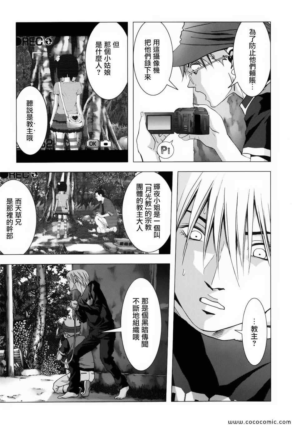 《惊爆游戏》第67话 第41页